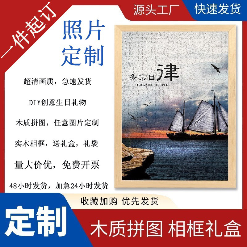 520拼图定制木质拼图照片人像diy1000片带框情侣男女朋友礼物儿童