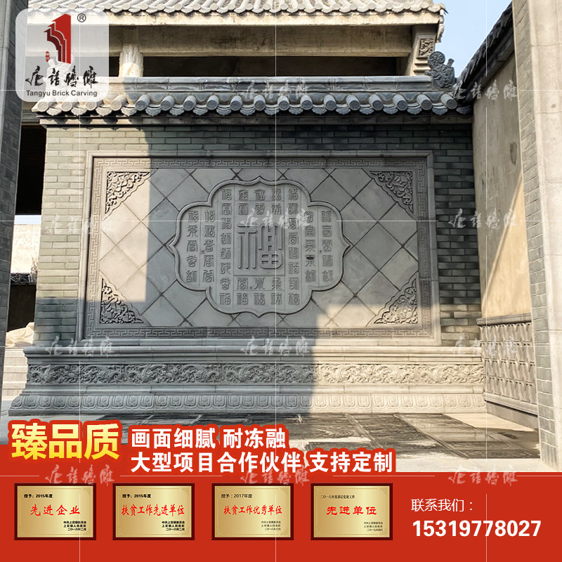 中式庭院迎门墙福字仿古砖影壁墙壁画装饰浮雕别墅户外背景墙定制图片