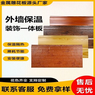金属雕花板活动房别墅板房新型外墙保温装饰一体板防潮隔热护墙板