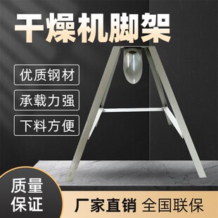 干燥机支架烘箱料斗脚架塑料烘料机底座下料架烘T料桶架子机械配