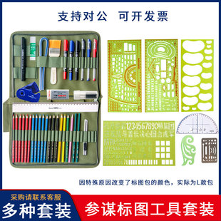 集训绘图指挥尺地图作业尺标图工具套装地形学作图尺制图战术尺子