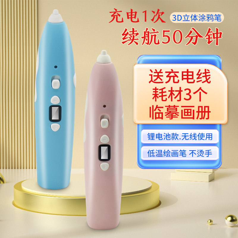 【充电款 内置锂电池可无线使用】智能3d打印笔 无线低温绘画笔