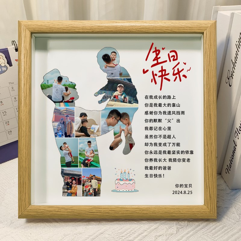 生日礼物送给爸爸的2024新款老公实用男士父亲节30岁定制照片相框