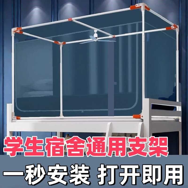一秒撑开烤漆宿舍支架学生遮光床帘蚊帐杆子加粗厚伸缩上下铺通用