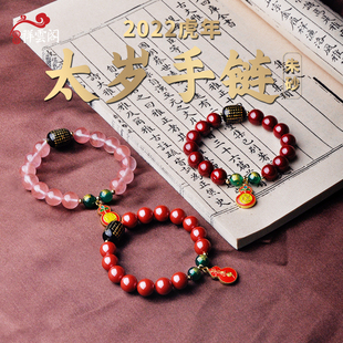 化2022虎年太岁手链男女情侣猴蛇猪犯冲草莓晶手串本命年手珠朱砂