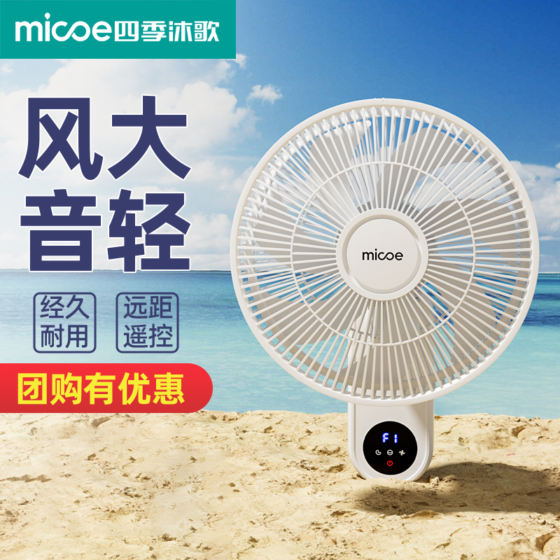 璧扇电风扇家用壁挂式厨房卫生间宿舍遥控免打孔挂墙壁大风力风扇