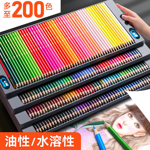 200色彩铅专业彩铅笔画画专用彩色铅笔手绘涂色水溶性油性绘画画