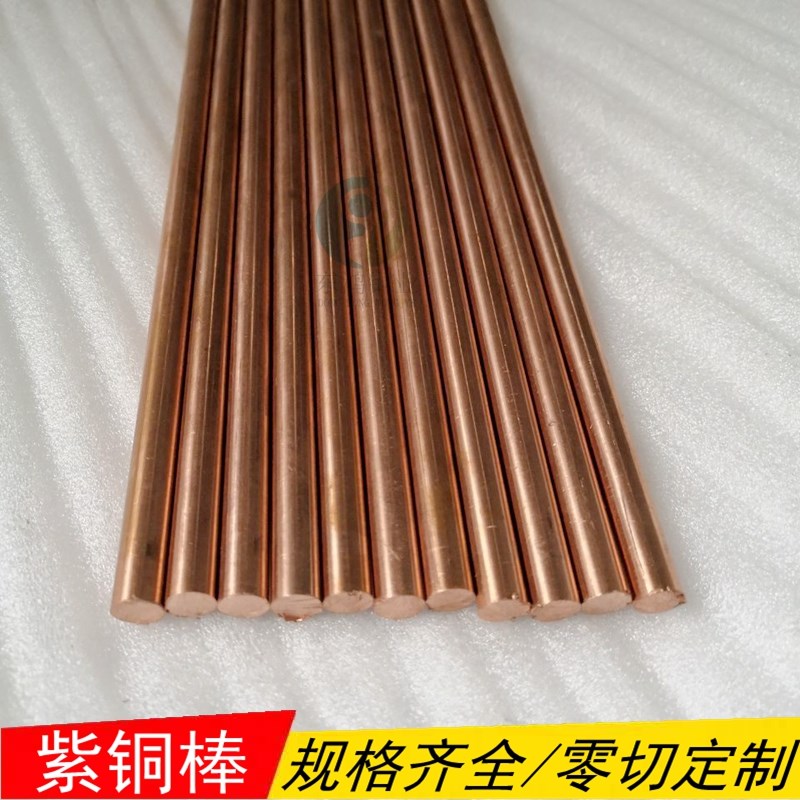现货紫铜棒 细圆棒实心1.2 1.5 2 3 4 6 L7 8 9mm纯铜条零切定制