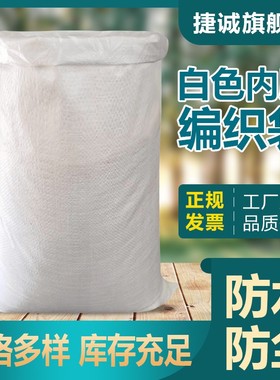 白色双层编织袋防水加内胆带内膜蛇皮袋子快递搬家打包行李袋麻袋