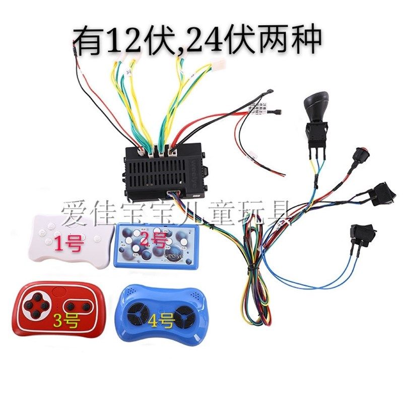 12V24Ve童车改装线路整车线路 2.4G缓起动儿童四轮汽车改装线路,玩具/童车/益智/积木/模型,童车配件,淘宝优惠券,粉丝福利购,淘宝优惠卷