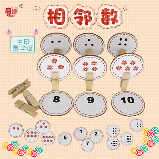 幼儿园数区域区角玩具排序相邻自制益智玩教具投放计算材料中班