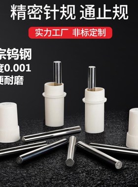 销式钨钢针规通止规塞规4.55 4.56 4.57 4.58 4.59 4.6mm测量圆棒