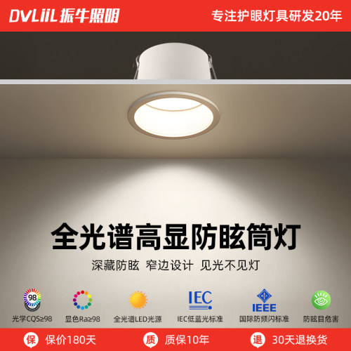筒灯嵌入式家用深杯防炫无主灯客厅过道窄边全光谱高显护眼天花灯