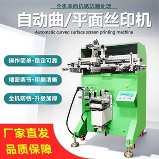 半自动曲面丝印机平面两用滚印机瓶子奶茶杯塑料桶丝网印刷机圆形