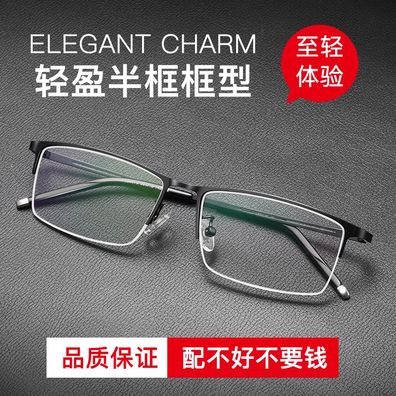 纯钛半框近视眼镜男款可配度数 100 150 200 300度丹阳成品近视镜