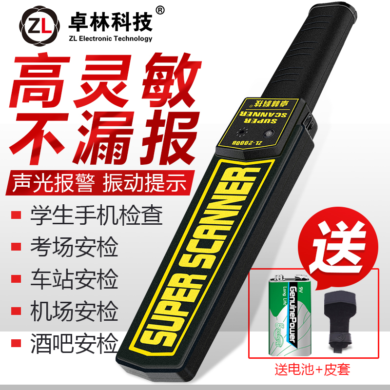 手持金属探测器探测仪木材探钉考场手机高灵敏探测器车站安检仪
