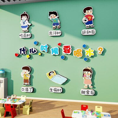 幼儿园喝饮水区角环创主题墙成品按时托管班文化墙贴中心教室布置