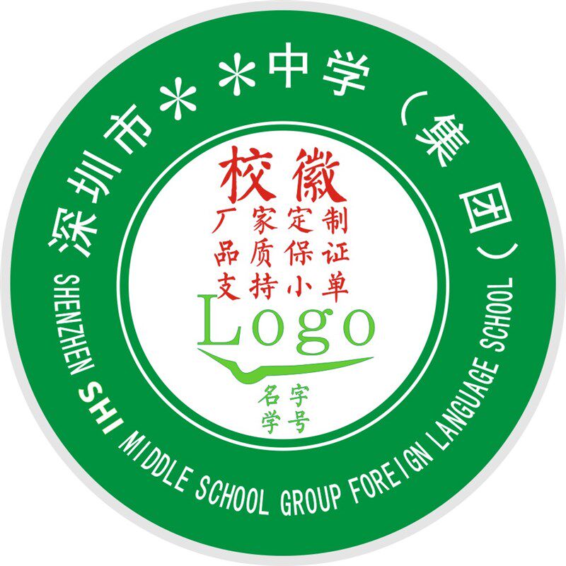 校服校徽定制深圳外国语实验附属中小学校魔术贴臂章园标织唛订做图片