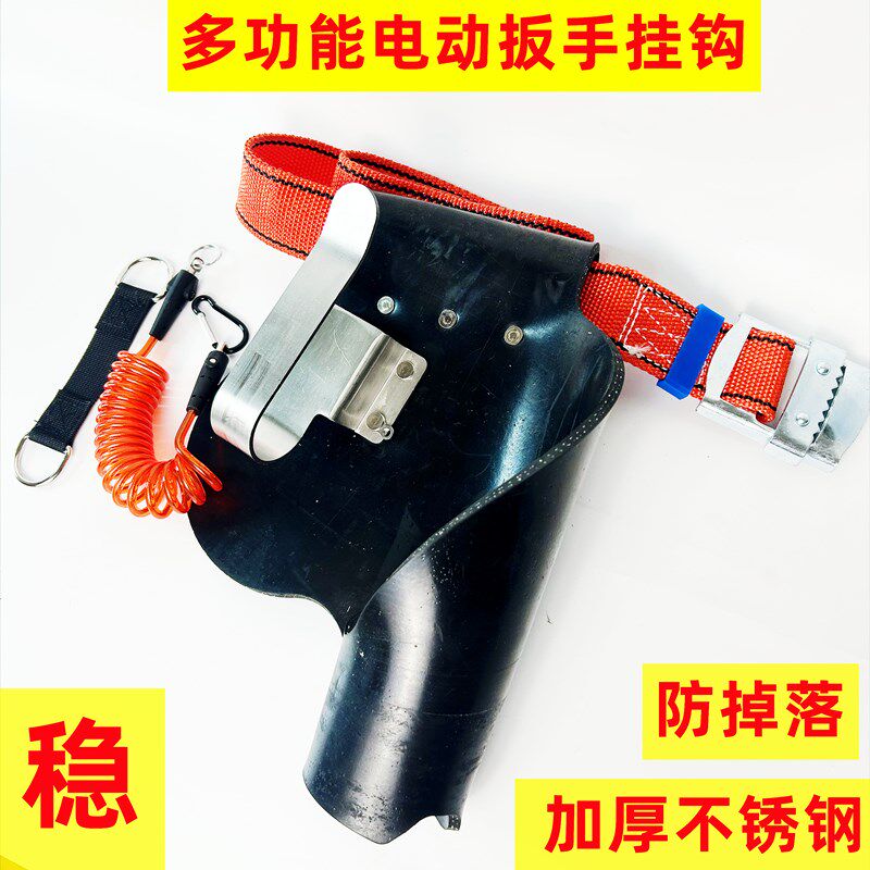 架子工电动扳手挂钩不锈钢旋转支架工具腰包多功能木工扳手保护套图片