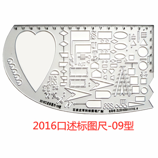 钧科16型口述标图尺-09型心型08型钩型 17小口标尺小号勤务尺22型