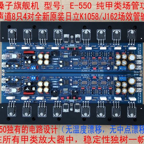 仿金嗓子E550场效应管甲类功放板E405纯后级电路板