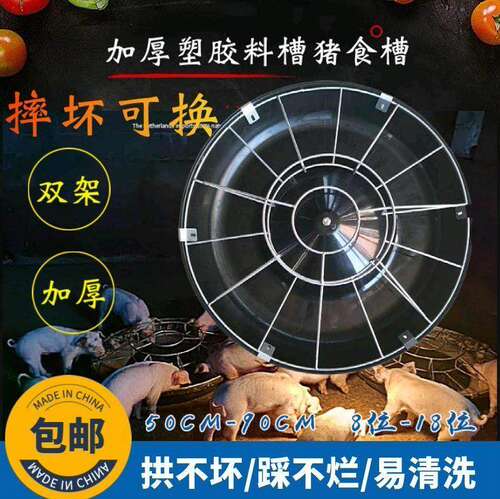 猪仔用料平底补料槽80ctm喂食器食盘加厚下料器喂水圆盘猪场母猪