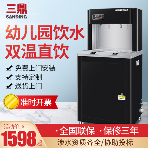 三鼎大容量幼儿园饮水机过滤商用直饮水机学校开水器工厂温开水机
