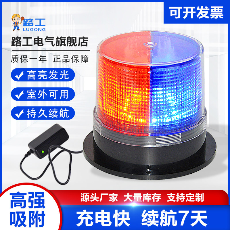 220V插电充电磁吸灯爆闪灯车载车用灯夜间红蓝闪光灯磁铁吸车顶灯
