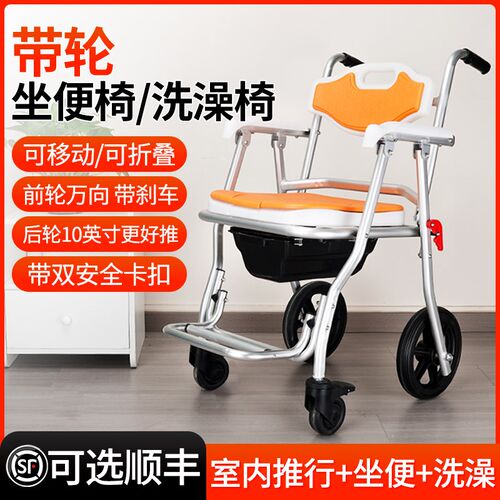 老年人带轮坐便椅家用结实移动马桶坐便器折叠洗澡椅子老人沐浴椅