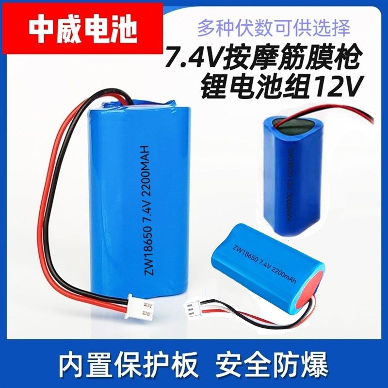 肌肉按摩筋膜枪电池7.4v/12V18650锂电池组2200mAh3000大容量动力图片
