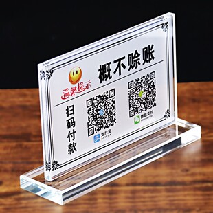 现货概不赊账水晶亚克力提示牌谢绝欠账桌牌定制温馨提示签单牌