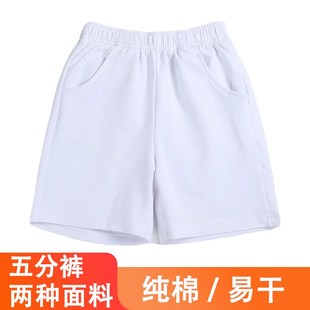儿童五分裤校服短裤白色宽松纯棉中小学生男童女童短裤初中生夏季