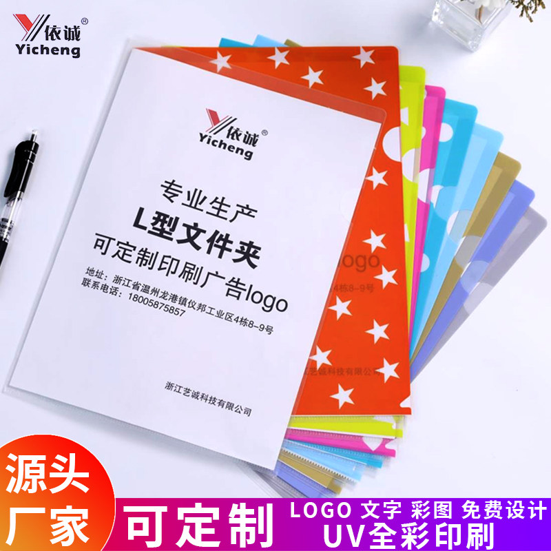 l型文件夹定制学生a4透明插页收纳夹a5单页资料夹办公用品,文具电教/文化用品/商务用品,文件夹/试卷夹,淘宝优惠券,粉丝福利购,淘宝优惠卷