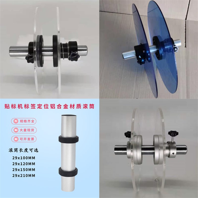 贴标机亚克力挡料盘弹簧压盘标签定位铝合金滚筒传动纠偏滚轴滚轮图片