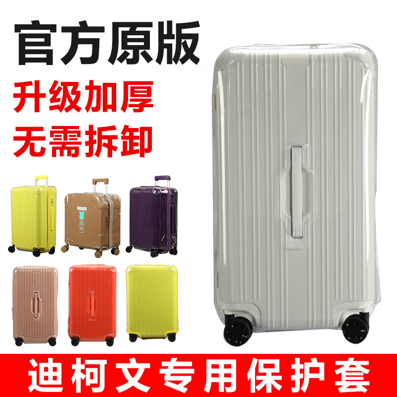 适用于迪柯文拉杆箱保护套26寸运动箱套30/32寸行李旅行箱防尘套 - 实物图