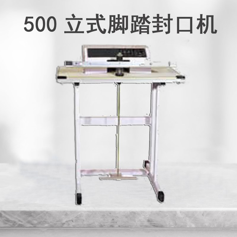 500 脚踏式封口机 塑料薄膜封口机 塑料袋封口机
