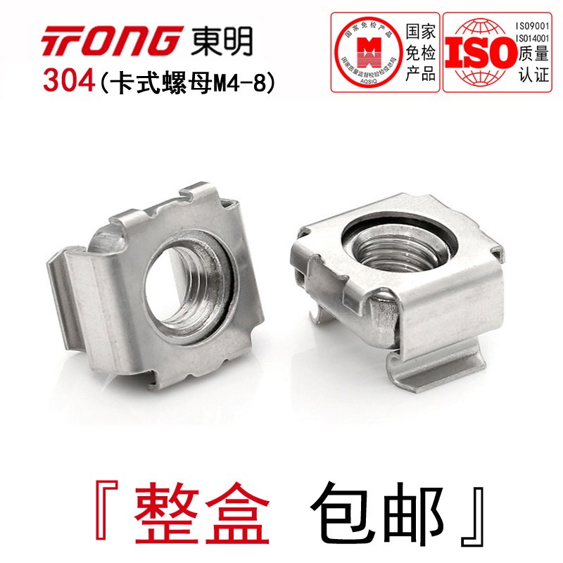东明304不锈钢卡式螺母浮动笼式螺丝帽铁皮卡扣机柜锣母M4M5M6M8