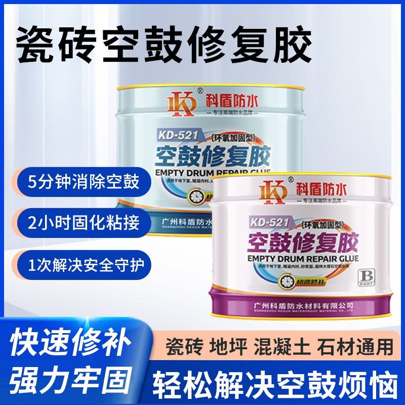 瓷砖空鼓修复胶大理石空鼓灌浆神器灌注机补灌注地坪磁砖修补