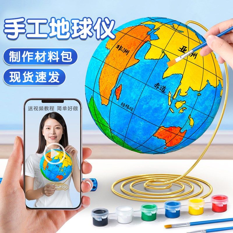 地球仪手工制作材料diy初中生自制地球模型保丽龙填色空白泡沫球,文具电教/文化用品/商务用品,地球仪,淘宝优惠券,粉丝福利购,淘宝优惠卷