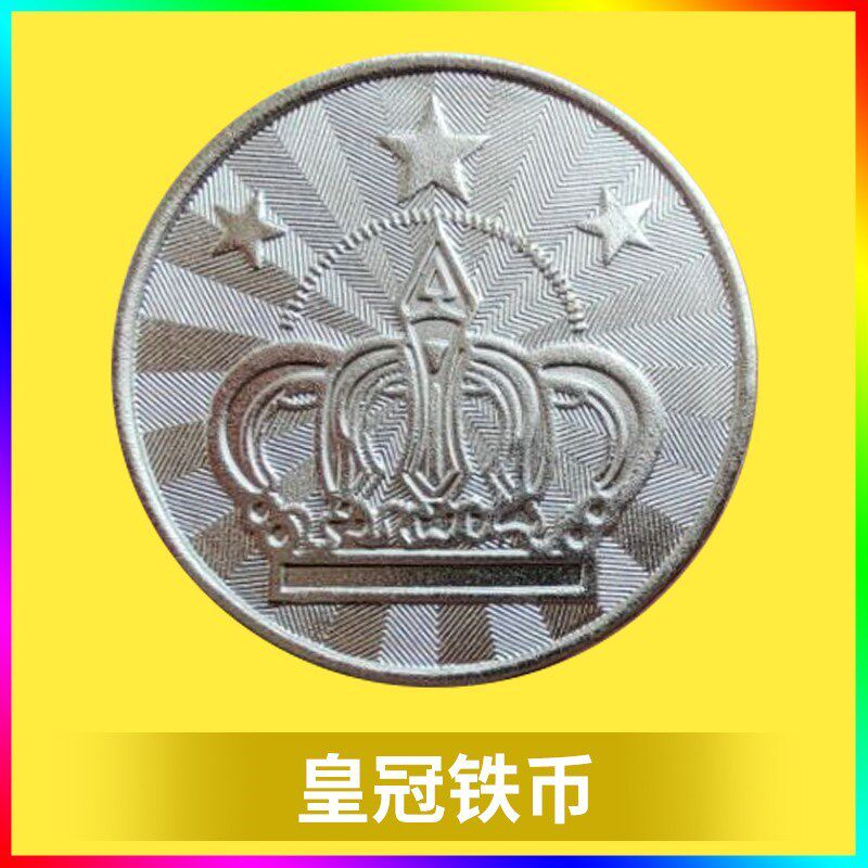 25mm金属游戏币扭蛋机用抓娃娃机