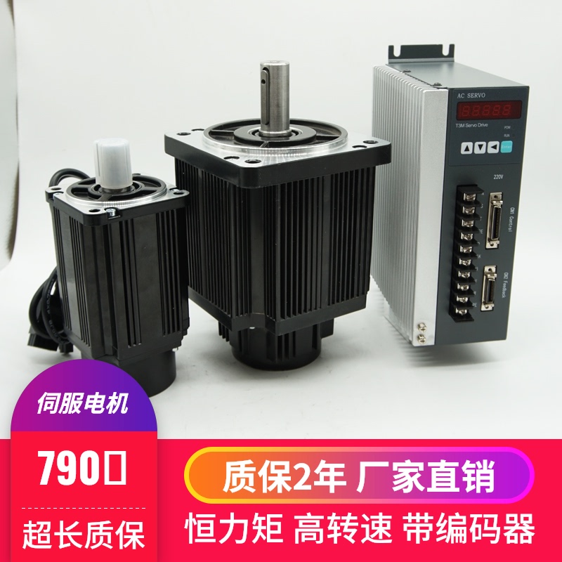 伺服电机套装750W交流60 80驱动器110 130减速刹车迈信广数控制器