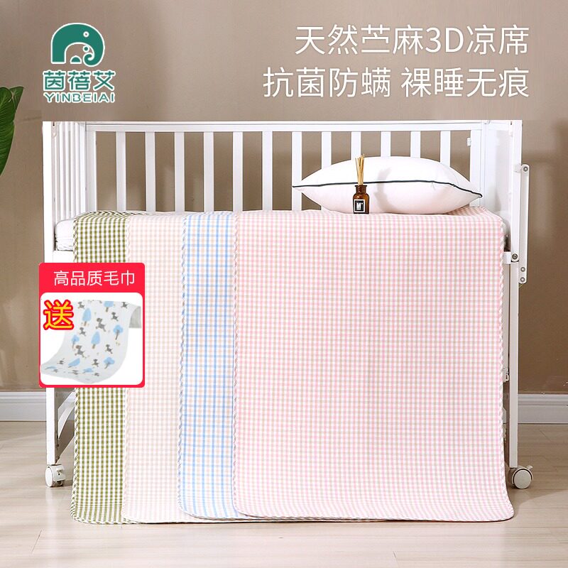 苎麻凉席婴儿幼儿园专用小床冰丝席子宝宝透气夏季儿童可机洗床单