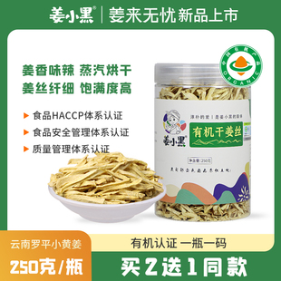 姜小黑干姜丝有机食用泡水云南罗平小黄姜丝原始点泡茶生姜来无忧