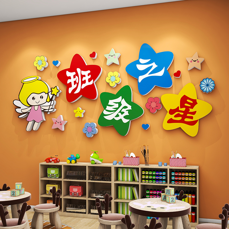 班级之星幼儿园环创主题r墙贴画纸小学生班级文化建设教室装饰布