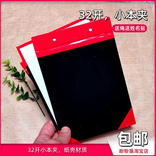 32开小本夹红头学生作业本夹穿绳纸壳本夹小学生书壳书皮包书纸
