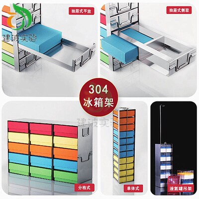 超低温立式冰箱存储架 -80度冰箱抽屉式 上抽侧抽放入 可按需定制