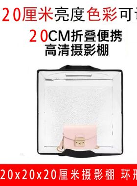 20厘米摄影棚柔光灯箱器材拍照神器小型高清图片摄影棚照相好灯光