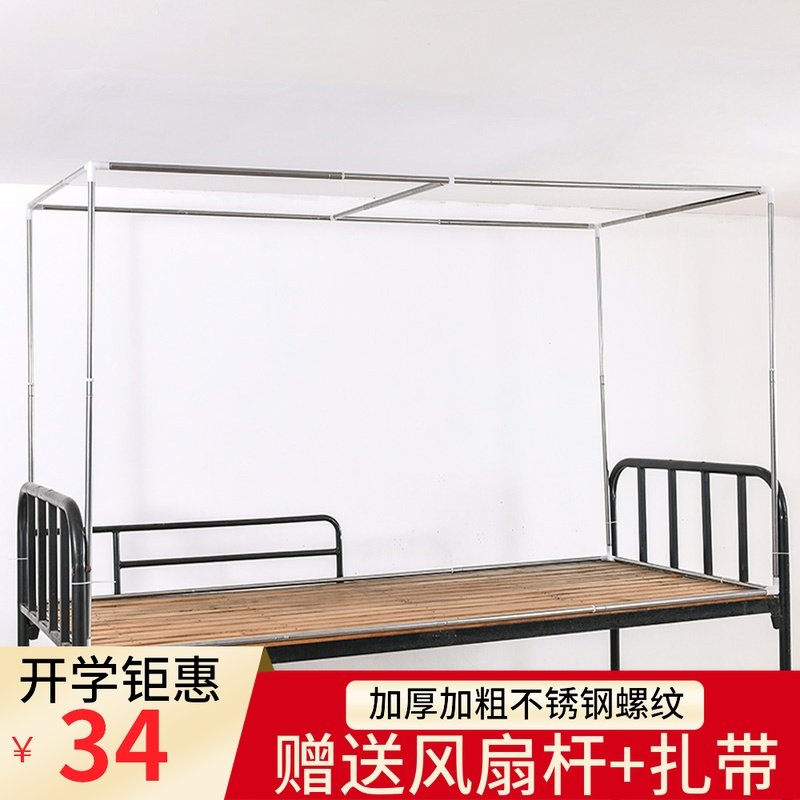 寝优棉宿舍加粗不锈钢支架杆学生床帘单人蚊帐上铺下铺寝室带床架