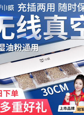 无线抽真空封口机小型家用食品保鲜机全自动包装密封压缩打包塑封