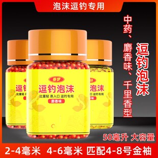 逗钓泡沫浮球饵料颗粒鲫鱼鲤鱼泡泡球珠珠混装专用垂钓泡秋冬野钓